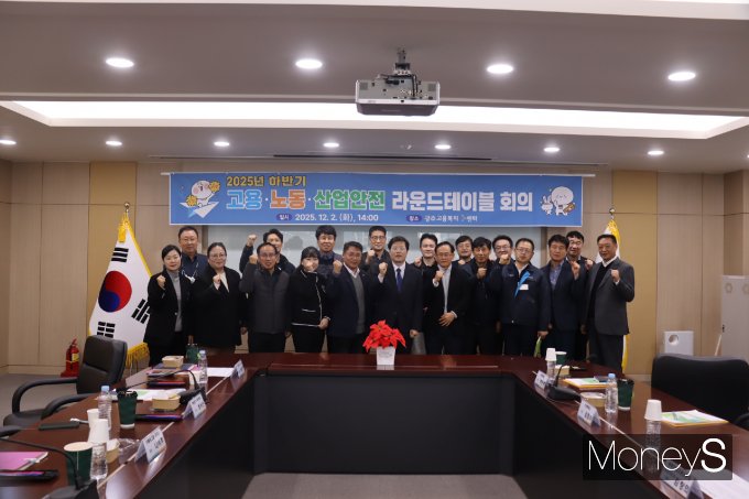 지난 2일 광주고용노동청은 '2025년 하반기 고용·노동·산업안전 라운드 테이블' 참여기업과 성과를 공유하는 시간을 가졌다/사진=광주고용노동청 제공.