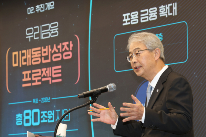 우리금융그룹이 생산포용금융 실행력을 높이기 위해 내년 정규 본부를 만든다. 사진은 임종룡 우리금융그룹 회장이 지난 9월29일 오전 서울 중구 우리은행 본점에서 '우리금융 미래동반성장 프로젝트' 그룹 CEO 합동 브리핑을 하고 있는 모습. /사진=(서울=뉴스1) 이광호 기자
