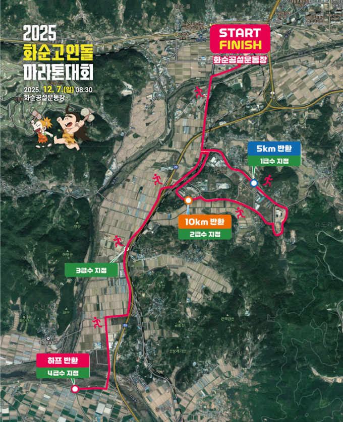 화순고인돌 전국 마라톤대회 코스/사진제공=화순군
