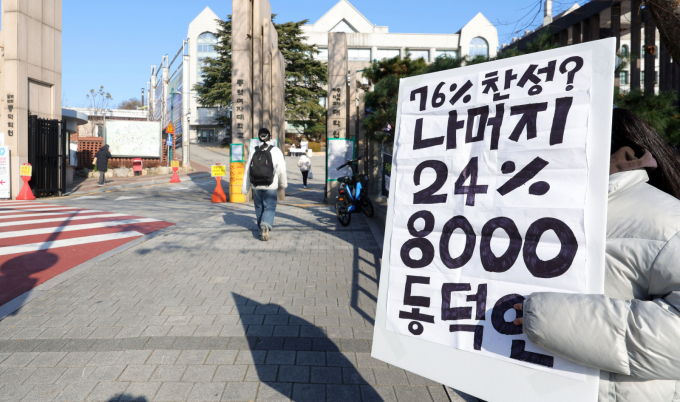 김명애 동덕여대 총장이 2029년부터 동덕여대를 남녀공학으로 전환하겠다고 밝혔다. 사진은 동덕여자대학교 공학 전환 타당성에 대한 외부 용역 결과 발표와 '공학 전환에 대한 8000 동덕인 의견 조사' 학생 총투표가 실시되는 3일 서울 성북구 동덕여대 모습. /사진=뉴시스