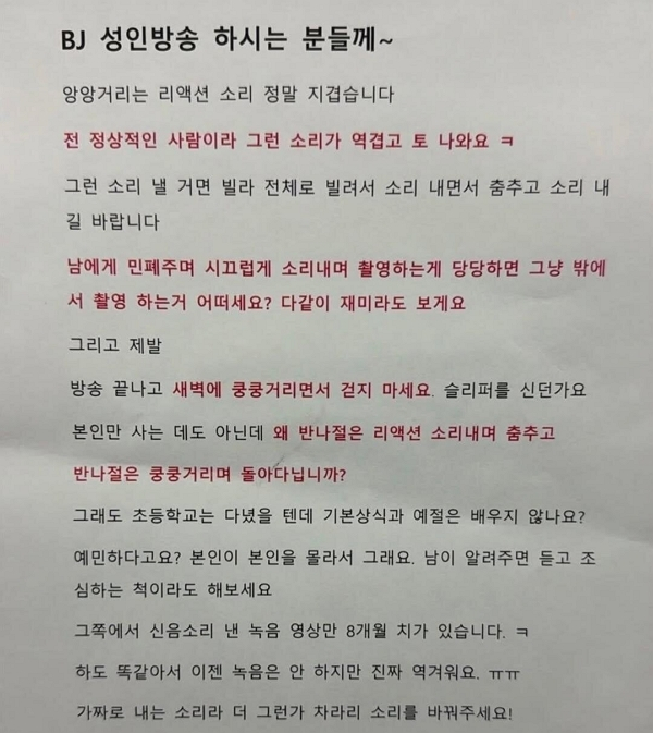 사진은 한 입주민이 적은 호소문. /사진=보배드림