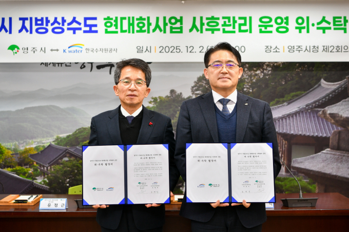 [영주 소식] 수자원공사와 지방상수도 10년 위탁협약 체결 - 뉴스 썸네일 이미지