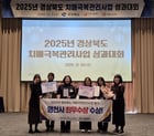 영천시 관계자들이 '2025년 경북 치매극복관리사업 성과대회'에서 치매극복관리사업 평가 최우수상 등 수상을 축하하고 있다./사진제공=경북 영천시