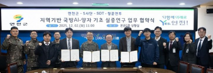 김덕현 연천군수(앞줄 왼쪽서 4번째), 육군 제5보병사단, SDT(주), 사단법인 창끝전투 관계자들이 지난 2일 본관2층 상황실에서 '지역기반 국방 AI·양자 기초 실증연구' 업무협약을 하고 협약서를 들고 단체사진을 찍고 있다. /사진제공=연천군