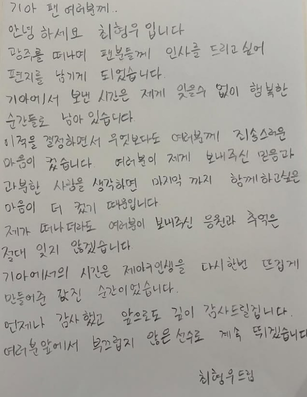 KIA타이거즈를 떠난 최형우가 자필 편지를 남겼다. 사진은 3일 최형우가 공개한 편지. /사진=인스타그램 캡처 