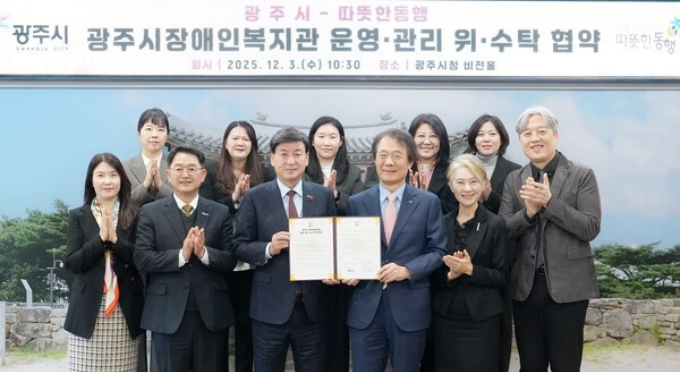 광주시는 3일 시청 비전홀에서 사회복지법인 따뜻한동행과 ‘광주시장애인복지관 운영·관리 위·수탁 협약’을 체결했다. /사진제공=광주시