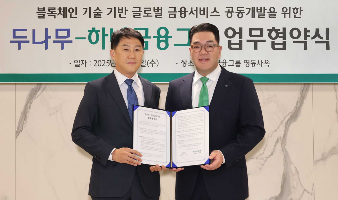 두나무는 지난 3일 하나금융그룹과 블록체인 기술을 활용한 금융서비스 공동 개발을 위한 업무협약을 체결했다. 사진은 이날 협약식에 참석한 오경석 두나무 대표(사진 왼쪽)와 이은형 하나금융그룹 부회장(사진 오른쪽)이 함께 협약서를 들고 기념촬영을 하는 모습. /사진=하나금융그룹 제공