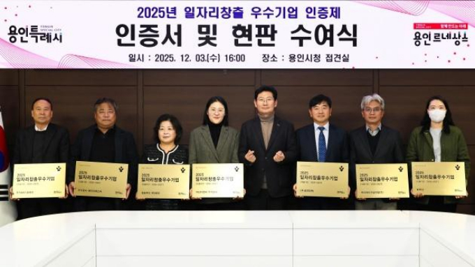 이상일 용인특례시장(오른쪽으로부터 4번째)이 3일 본관 4층 전겹실에서 일자리 창출에 힘쓴 지역 우수기업 8곳에 인증서와 현판을 전달한 뒤 관계자들과 기념사진 촬영을 하고 있다. /사진제공=용인특례시
