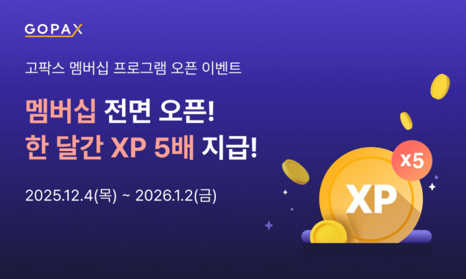 고팍스가 '멤버십 프로그램'을 4일 출시했다. /사진=고팍스