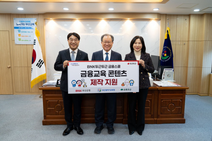 방성빈 부산은행장, 김석준 교육감, 이수경 초록우산어린이재단 부울경권역총괄본부장(왼쪽부터)이 지원식에서 기념촬영을 하고 있다./사진=부산교육청