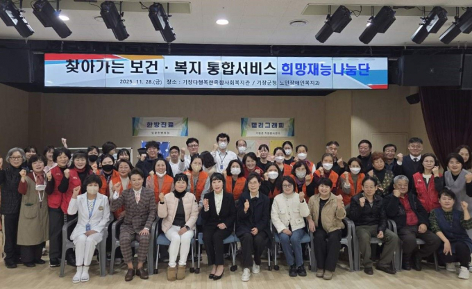 기장군이 기장다행복한종합사회복지관에서 2025년 제5차 희망재능나눔단을 운영하고 관계자들이 기념촬영을 하고 있다./사진=기장군