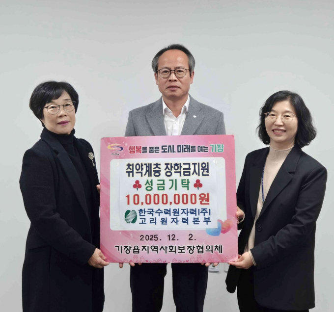 남영규 고리본부 대외협력처장(가운데)이 장학금을 기탁한 뒤 권묘연 위원장(왼쪽), 김명이 기장읍장과 기념촬영을 하고 있다./사진=기장군