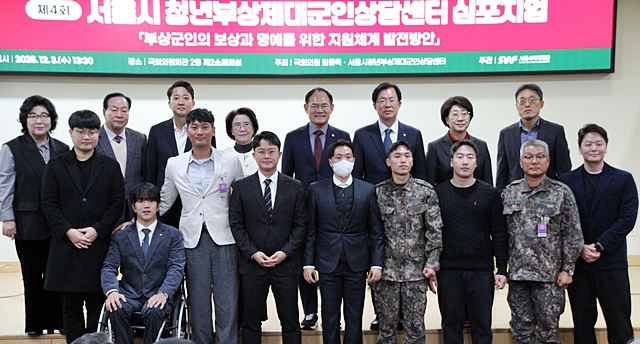 지난 3일 국회의원회관 제2소회의실에서 '제4회 서울시 청년부상제대군인 상담센터 심포지엄' 참석자들이 단체사진을 촬영하고 있다./사진제공=임종득 국민의힘 국회의원실