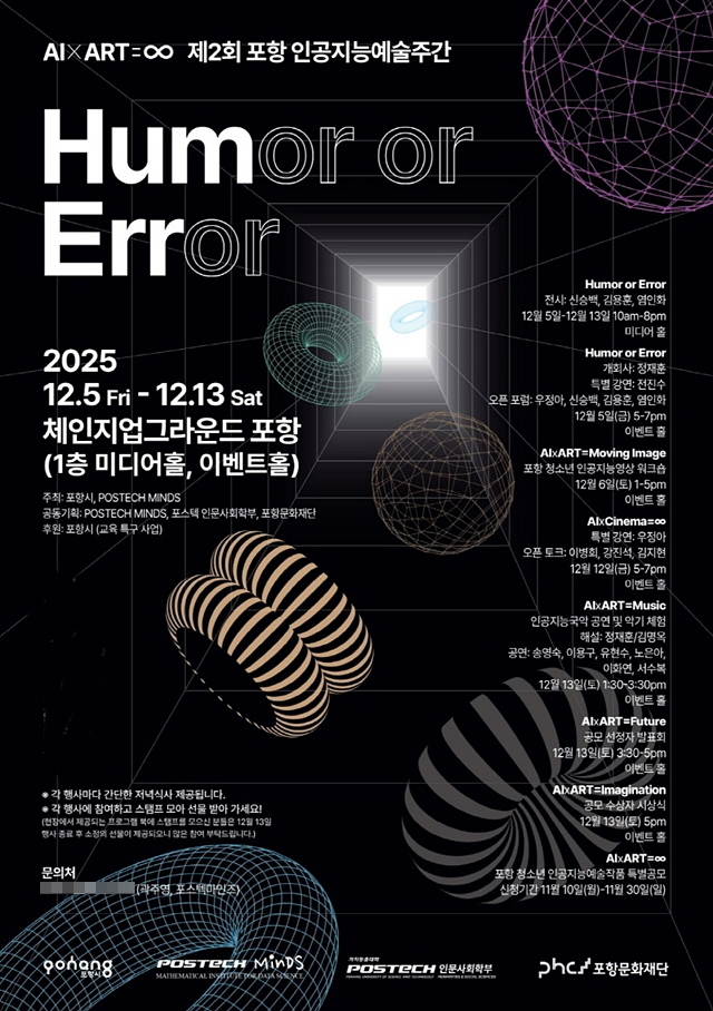 포항시가 오는 5일부터 13일까지 9일간 체인지업그라운드에서 인공지능(AI)과 예술의 융합을 주제로 한 '2025 제2회 POHANG AI & ART WEEK'를 개막했다./사진제공=경북 포항시