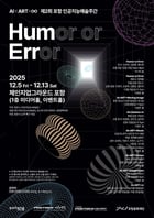 포항시가 오는 5일부터 13일까지 9일간 체인지업그라운드에서 인공지능(AI)과 예술의 융합을 주제로 한 '2025 제2회 POHANG AI &amp; ART WEEK'를 개막했다./사진제공=경북 포항시