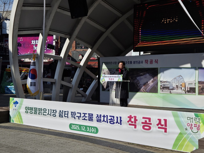 전진선 양평군수가 지난 3일 양평물맑은시장에서 열린 '쉼터 막구조물 설치공사'착공식에 참석해 인사말을 하고 있다. /사진제공=양평군