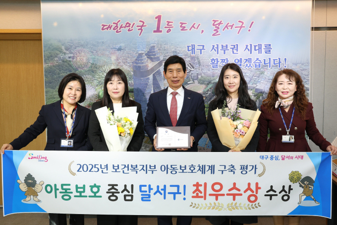 이태훈 달서구청장 등이  '2025년 아동보호체계 구축 우수지자체 평가' 최우수상 수상을 축하하고 있다./사진제공=대구 달서구