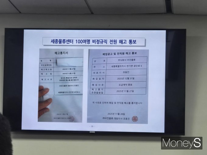 지난달 한국GM 세종물류센터의 하청 노동자 120명은 집단 해고 통지를 받았다. /사진=김이재 기자
