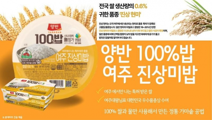 여주 진상미밥 모습. /사진제공=여주시