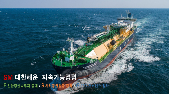 대한해운이 한국ESG기준원이 발표한 2025년도 정기 ESG 평가에서 종합 B등급을 획득했다. /사진=SM그룹