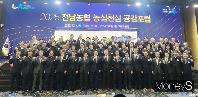 강호동 농협중앙회장, 김영록 전남지사, 이광일 농협전남본부장과 전남 관내 조합장들이 '2025 전남농협 농심천심 공감포럼' 행사장에서 기념사진을 찍고 있다/사진=농협전남본부 제공.