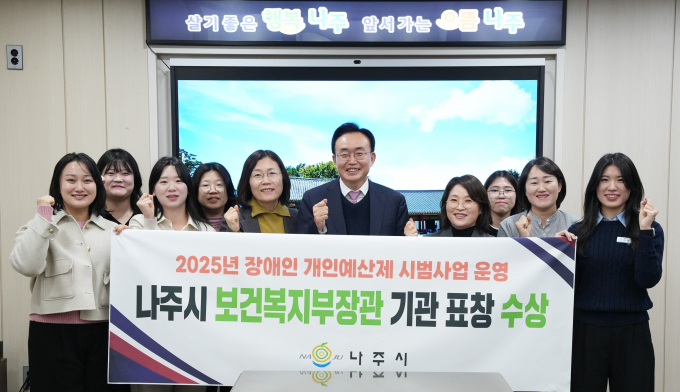 윤병태 나주시장(왼쪽 일곱번째)과 직원들이 보건복지부 주관 장애인 개인예산제 시범사업 평가에서 장관상을 수상 후 기념 사진을 찍고 있다./사진제공=나주시