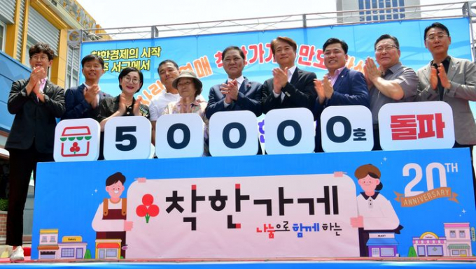 7월 10일 광주 서구 양동전통시장에서 열린 '착한가게 5만호 현판 전달식'에 참석한 참석자들이 착한가게 5만호 돌파 기념 퍼포먼스를 펼치고 있다./사진제공=서구청