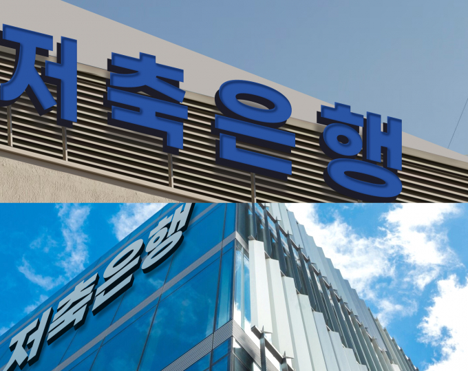 저축은행이 오는 2026년부터 대출금리에 예금보험료와 지급준비금 부담 비용을 반영하지 못하게 된다. 사진은 저축은행 로고./사진= 저축은행중앙회