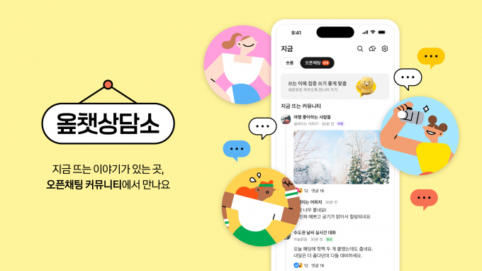 카카오가 이용자들이 평소 관심있는 분야에 대한 궁금증을 해소하고 유용한 정보를 얻을 수 있도록 전문 크리에이터와 실시간으로 소통하는 '옾챗상담소'를 진행한다. /사진=카카오
