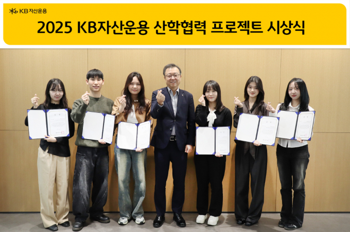 KB자산운용이 대학생 산학협력 프로젝트를 성료했다고 4일 밝혔다. 사진은 전날 서울 여의도 KB자산운용 본사에서 김영성 KB자산운용 대표(가운데)가 산학협력 프로젝트 수상자들과 기념촬영을 하는 모습. /사진=KB자산운용