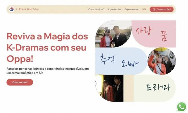주상파울루 한국 총영사관과 브라질 한인회가 브라질에서 한류 여성 팬들을 상대로 한 성 착취 범죄 의심 사이트가 등장해 조사 중이다. 사진은 K드라마데이트 홈페이지의 모습. /사진=K드라마데이트 캡처