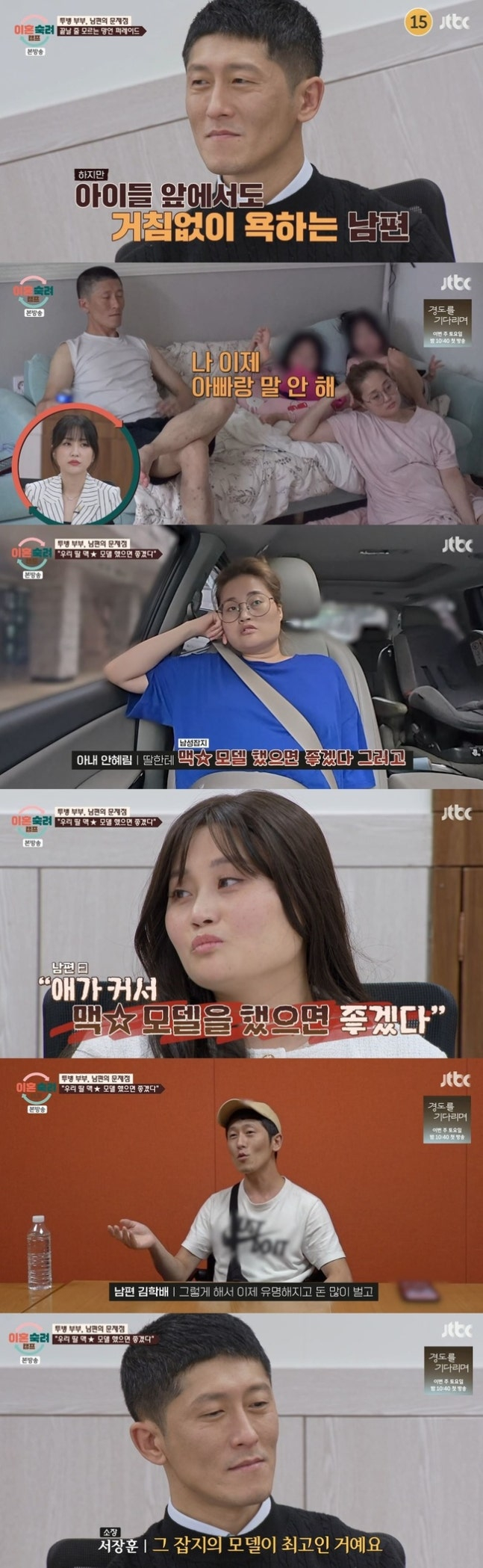 여성 비하 발언을 일삼은 남편의 언행에 패널들이 경악했다. /사진=JTBC 방송캡처