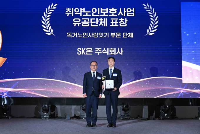 SK온이 독거노인 지원 활동을 적극적으로 펼쳐온 공로를 인정받아 보건복지부 장관 표창을 받았다. 사진은 정대인 SK온 지속경영실장이 4일 여의도 글래드 여의도에서 열린 보건복지부 주관 2025년 사랑 나눔의 장에서 복지부 장관 표창을 수상하고 있는 모습. /사진=SK온