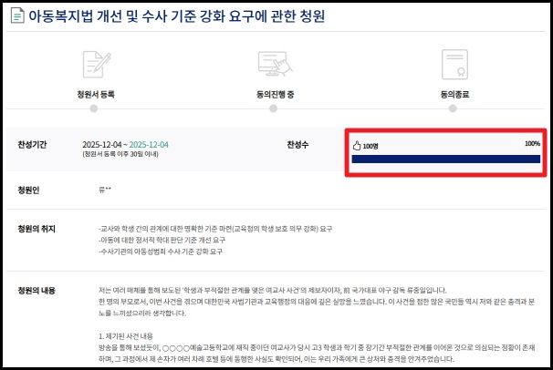 사진은 지난 4일 국회 국민동의청원 게시판에 올라온 청원. /사진=국회 국민동의청원 게시판