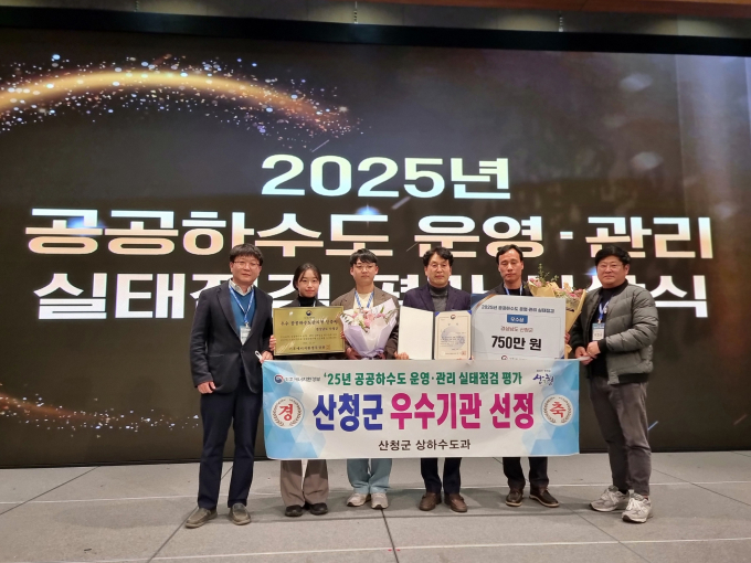 산청군 상하수도과 공무원 등이 공공하수도 운영관리 실태평가에서 수상하고 기념촬영을 하고 있다./사진=산청군