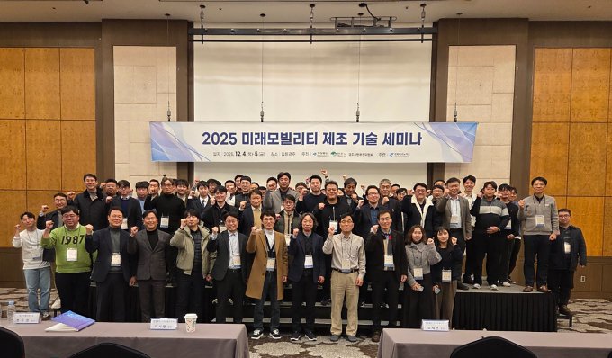 미래모빌리티 제조기술 세미나 참석자들이 단체사진을 촬영하고 있다./사진제공=경북 영주시