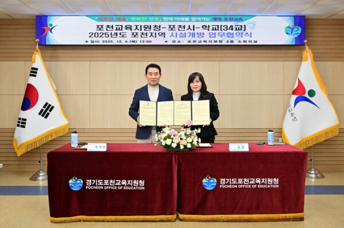 4일 포천교육지원청에서 백영현 시장(왼쪽)과 소성숙 포천교육지원청 교육장이 협약서를 들고 기념촬영을 하고 있다. /사진제공=포천시