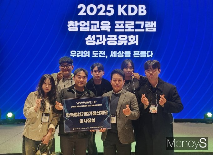 광주대학교(총장 김동진) RISE사업단 참여 학생들이 '2025 KDB 창업교육 프로그램 성과공유회'에서 한국청년기업가정신재단 이사장상을 받은 후 기념사진을 찍고 있다/사진=광주대학교 제공.
