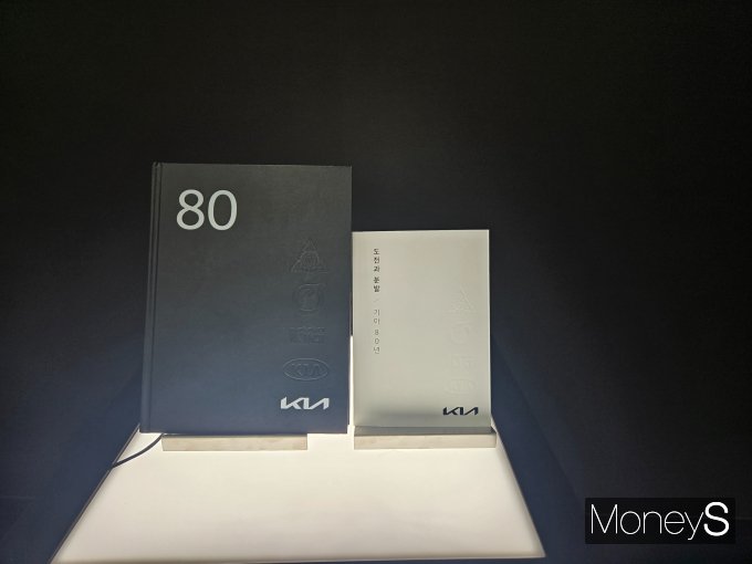 기아의 80년 역사를 담은 '기아 80년'의 모습. /사진=김이재 기자 