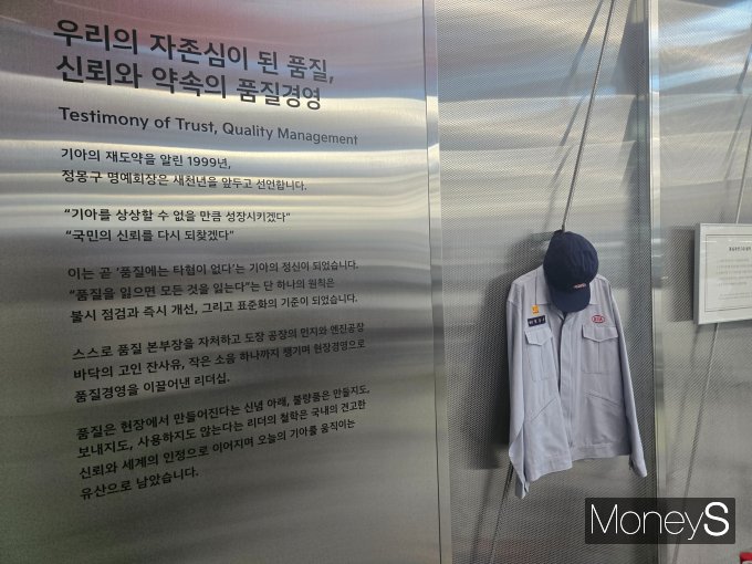 정몽구 명예회장의 품질경영 스토리가 담긴 전시관. /사진=김이재 기자