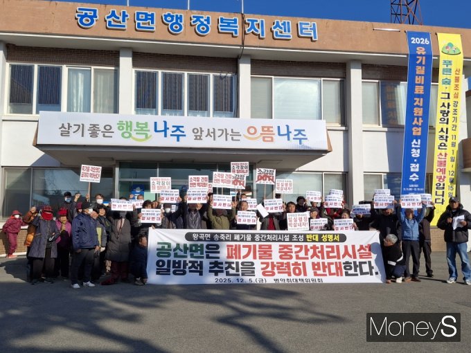 5일 전남 나주 공산면행정복지센터 앞에서 범악취대책위원회가 왕곡면 송죽리 폐기물 중간처리시설 조성 반대 성명서를 발표하고 있다/사진=범악취대책위 제공. 