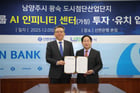 주광덕 경기 남양주시장(오른쪽)이 정상혁 신한금융 은행장과 8500억 원 규모 ‘AI 인피니티 센터’ 투자 협약을 체결하고 협약서를 들고 사진촬영을 하고 있다. /사진제공=남양주시