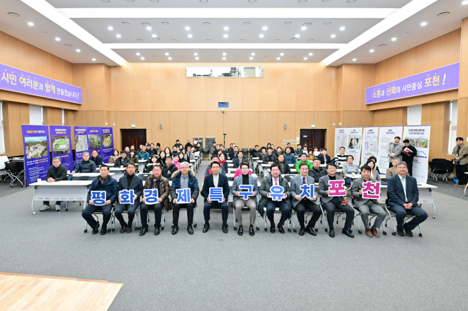5일 백영현 포천시장과 임종훈 포천시의회 의장, 유관기관 대표 및 읍면동 단체장 등 100여 명이 참석한 가운데  포천시청 대회의실에서 포천시 평화경제특구 조성 시민설명회를 개최하고 '평화경제특구 유치' 펫말을 들고 단체사진을 찍고 있다. /사진제공=포천시