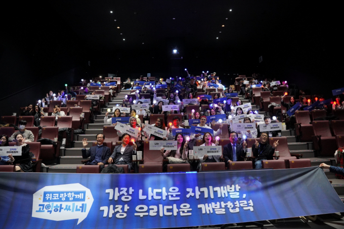 5일 오후 경기 성남시 롯데시네마 판교에서 개최된 코이카 글로벌 서포터스 위코(WeKO) 7기 성과공유회 '위코랑 함께, 고익하씨네'에서 참가자들이 단체 기념사진 촬영을 하고 있다. /사진=코이카