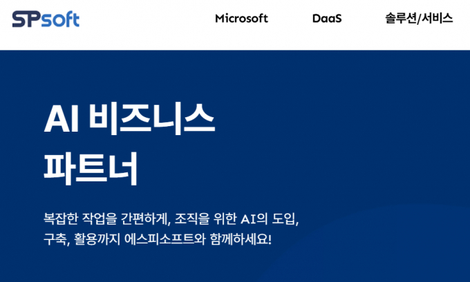 IBK투자증권이 에스피소프트에 대해 중장기 성장성이 기대된다고 평가했다. /사진=에스피소프트 홈페이지 캡처