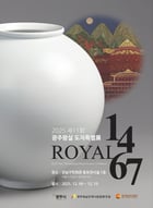 '제11회 광주왕실도자특별전' 포스터. /사진제공=광주시