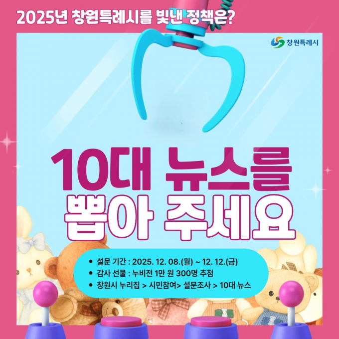 창원시 10내 뉴스 관련 포스터./사진=창원시