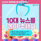 창원시 10내 뉴스 관련 포스터./사진=창원시