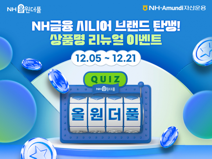 사진=NH아문디자산운용