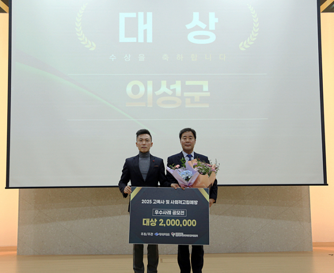 의성군이 경북도가 주관하는 '2025년 고독사 및 사회적 고립 예방 성과 보고대회' 우수사례 공모전에서 수상한 대상을들어보이고 있다./사진제공=경북 의성군